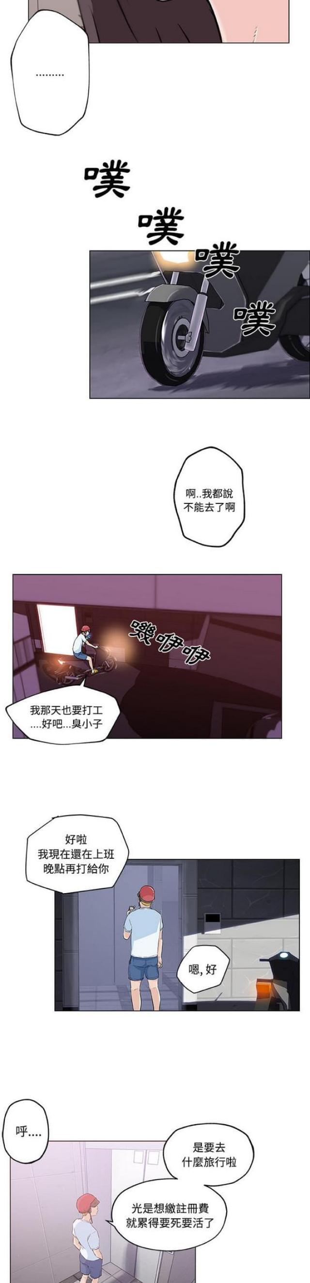 《肉食社交》第12话 第2页