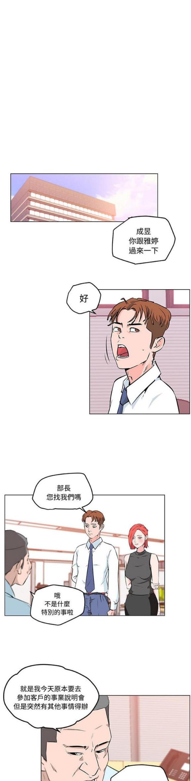 《肉食社交》第9话 第15页