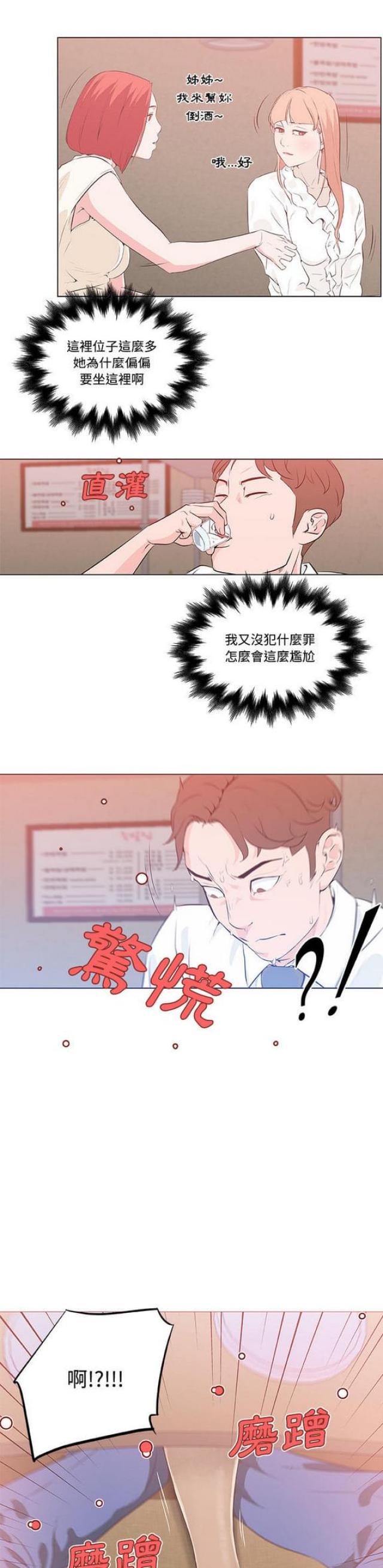 《肉食社交》第9话 第1页