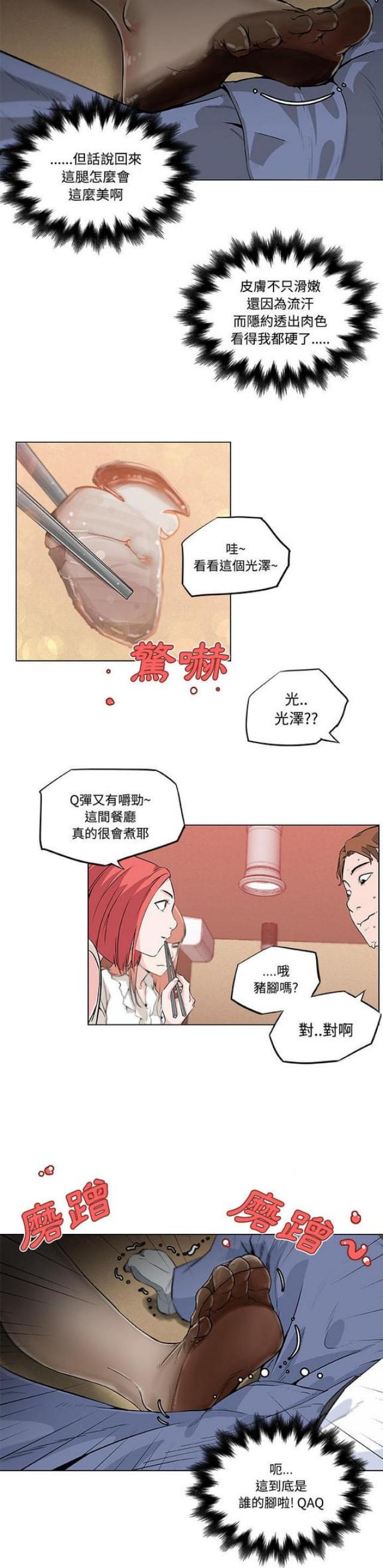 《肉食社交》第9话 第5页