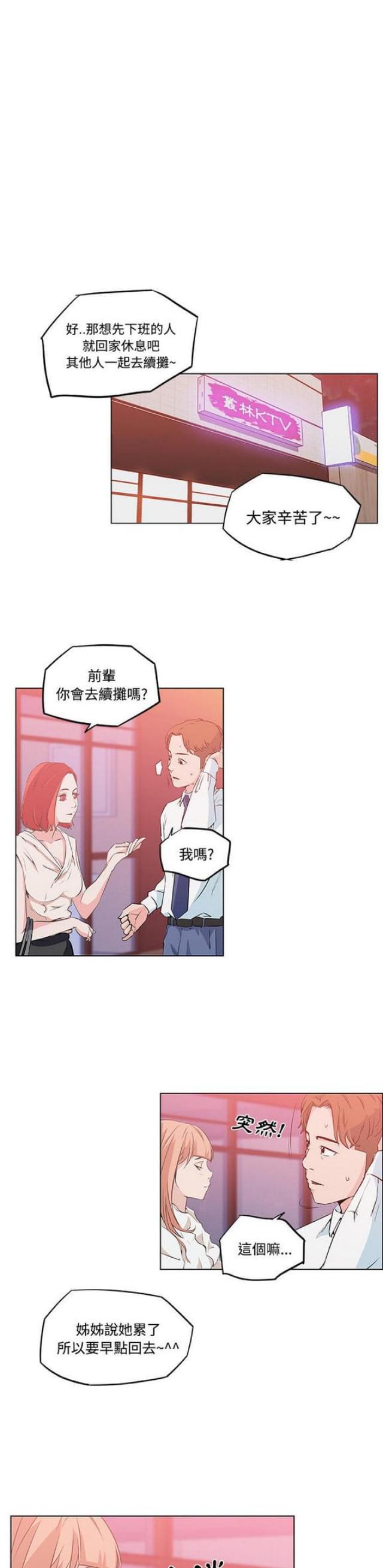 《肉食社交》第9话 第9页
