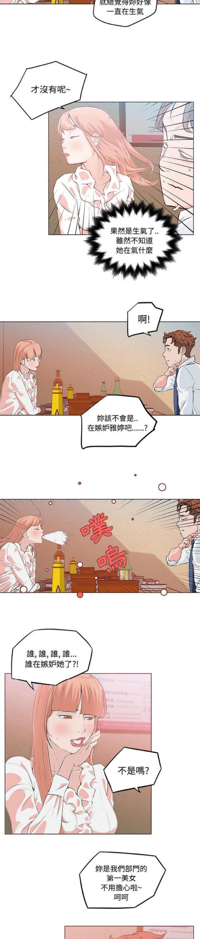 《肉食社交》第8话 第15页
