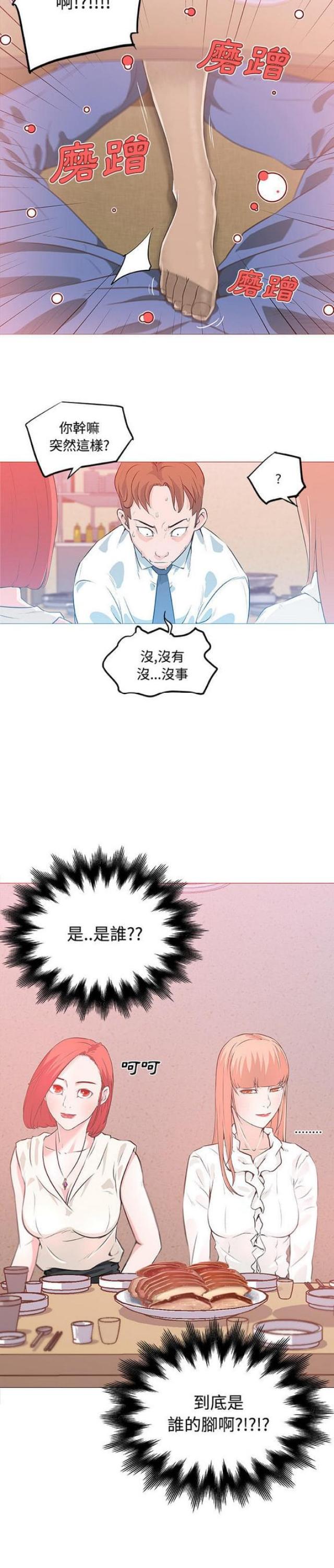 《肉食社交》第8话 第18页
