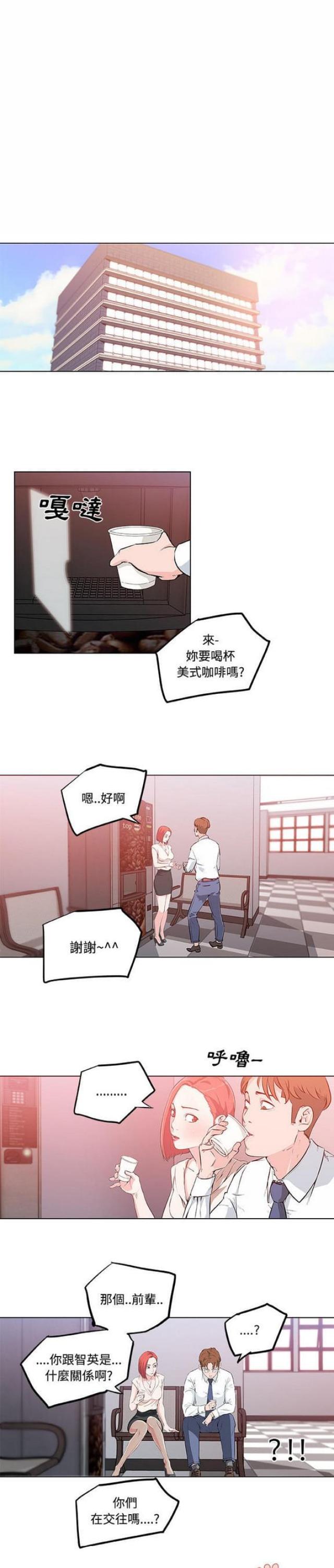 《肉食社交》第8话 第7页