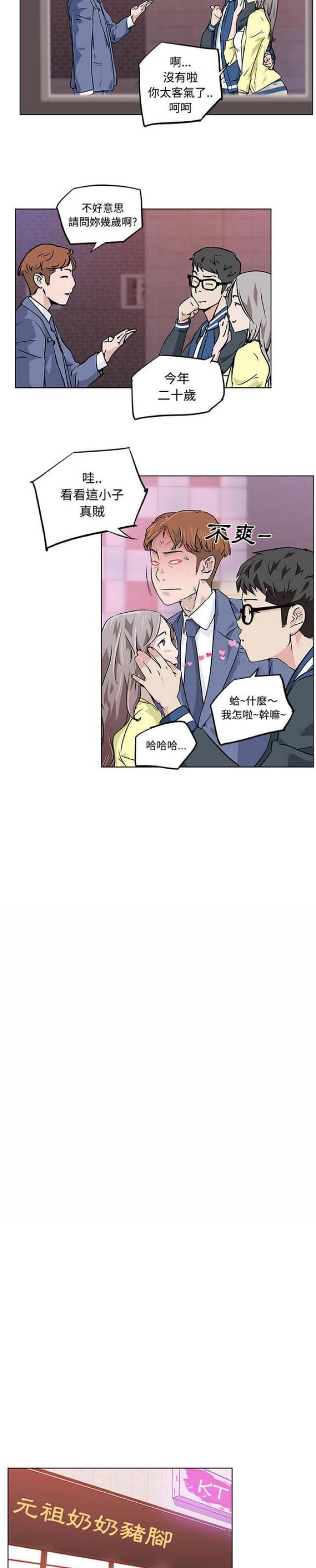《肉食社交》第7话 第3页