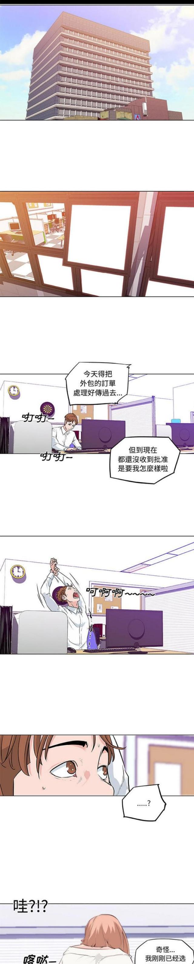 《肉食社交》第7话 第7页