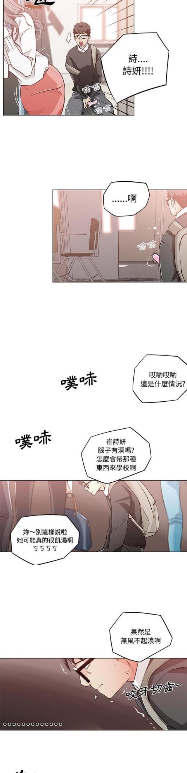 《肉食社交》第4话 第12页
