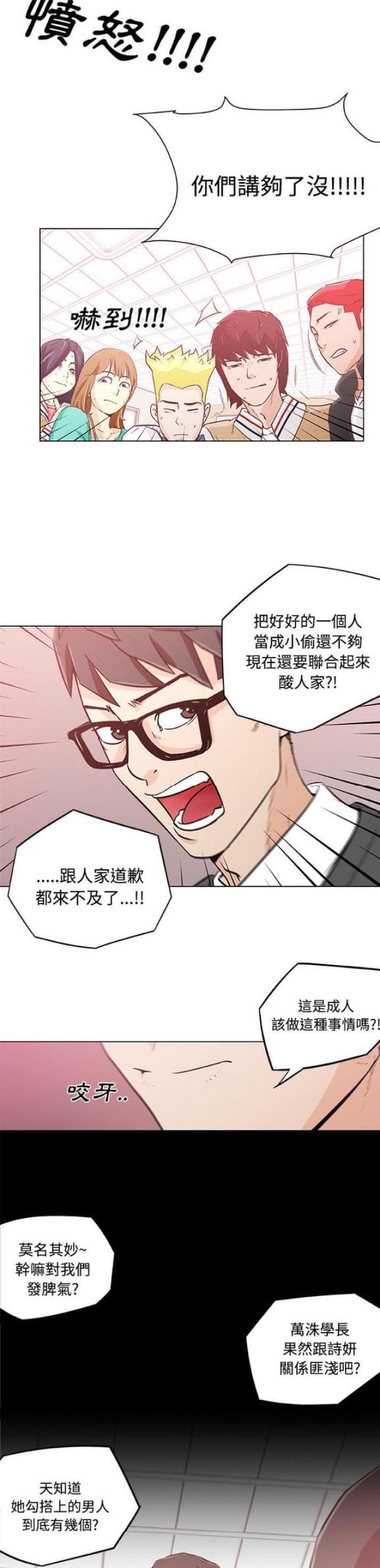 《肉食社交》第4话 第13页