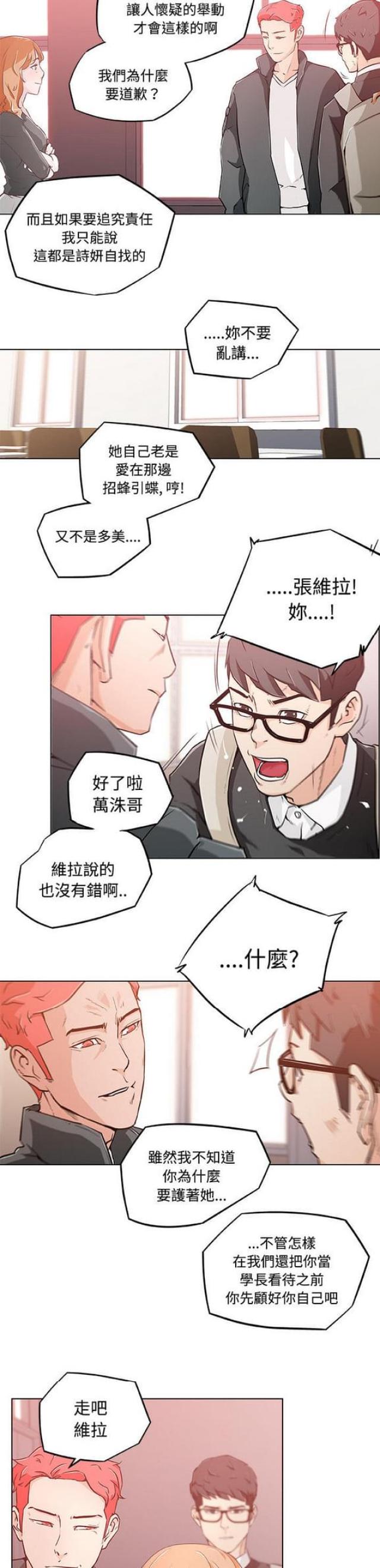 《肉食社交》第4话 第15页