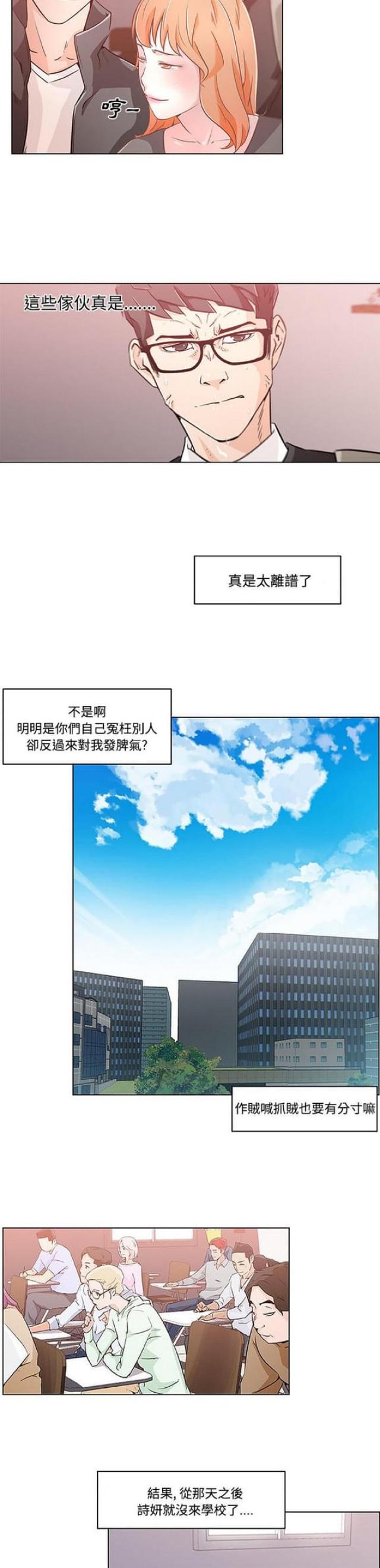 《肉食社交》第4话 第16页