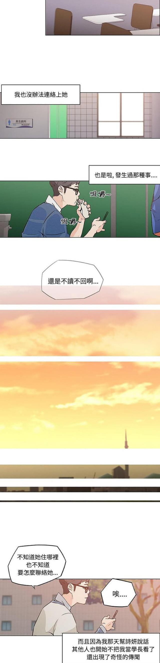 《肉食社交》第4话 第17页