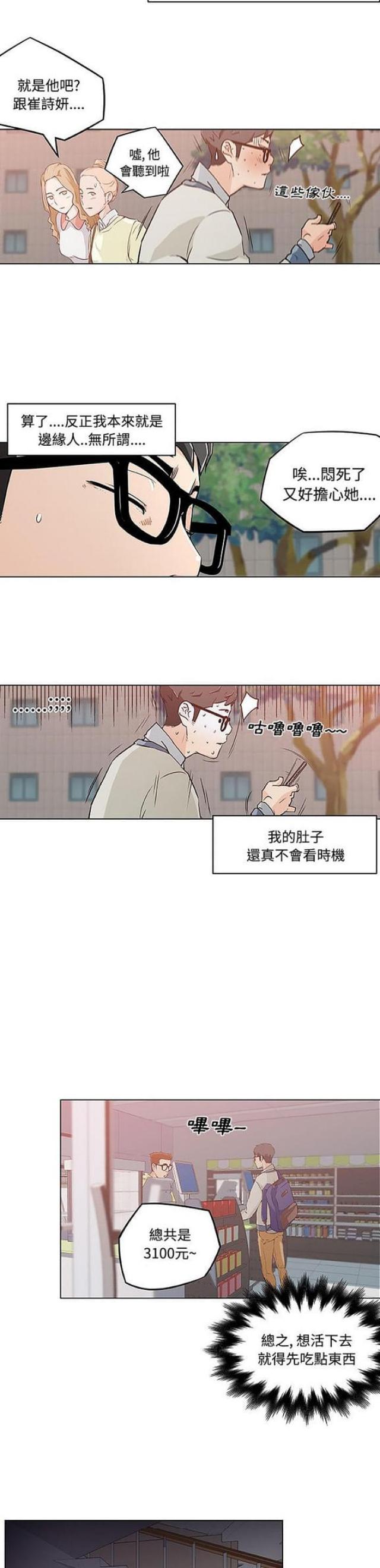 《肉食社交》第4话 第18页