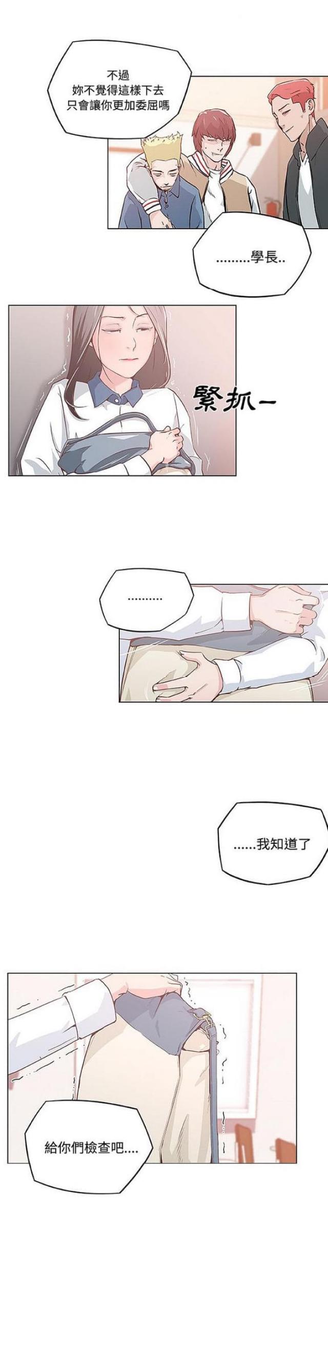 《肉食社交》第4话 第1页