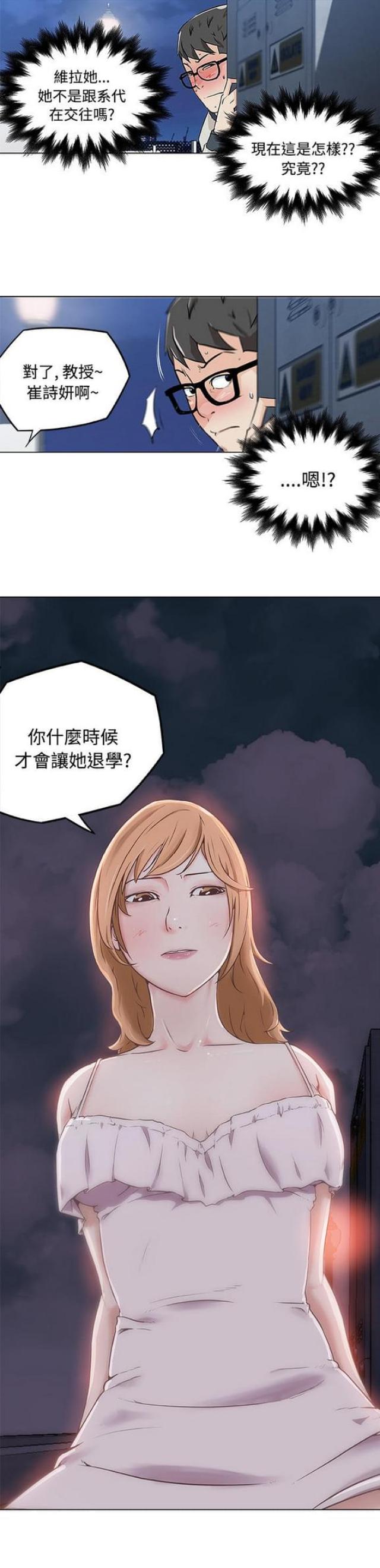 《肉食社交》第4话 第22页