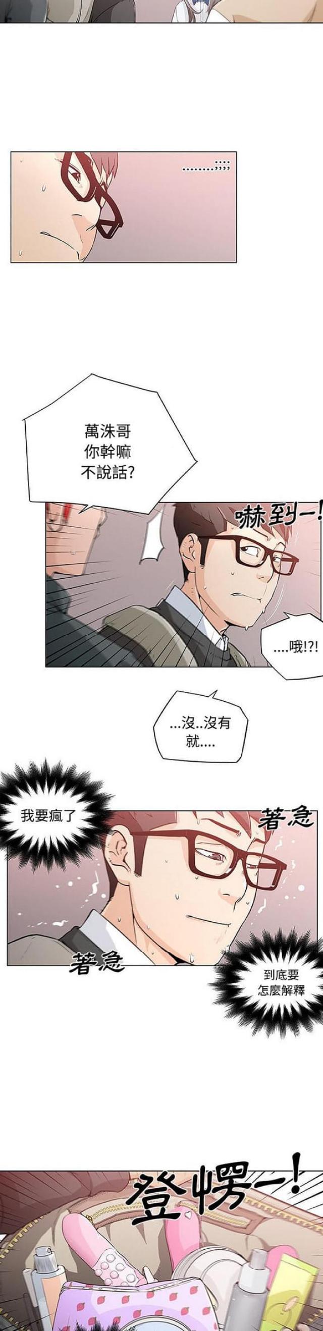 《肉食社交》第4话 第4页