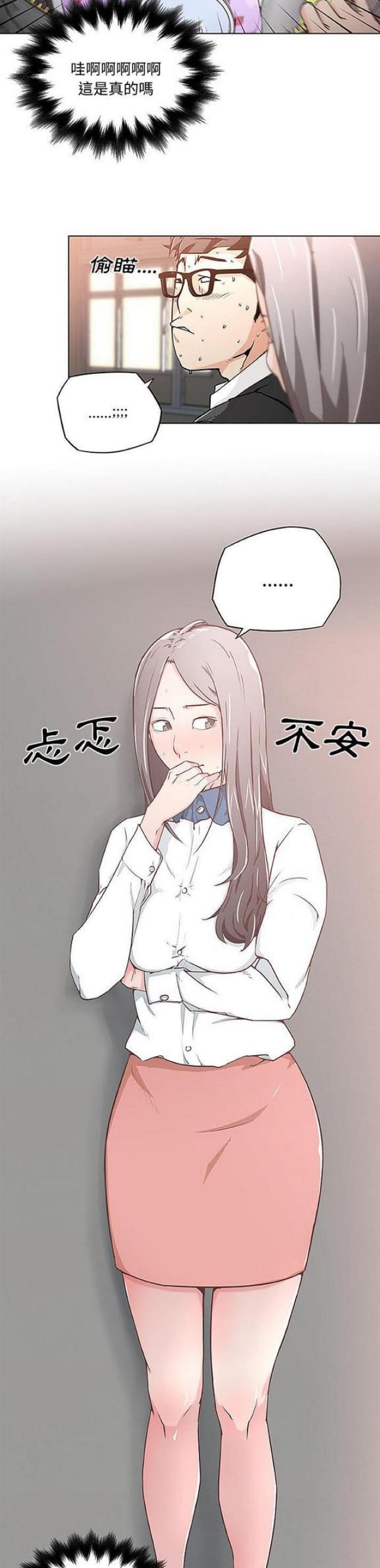 《肉食社交》第4话 第5页