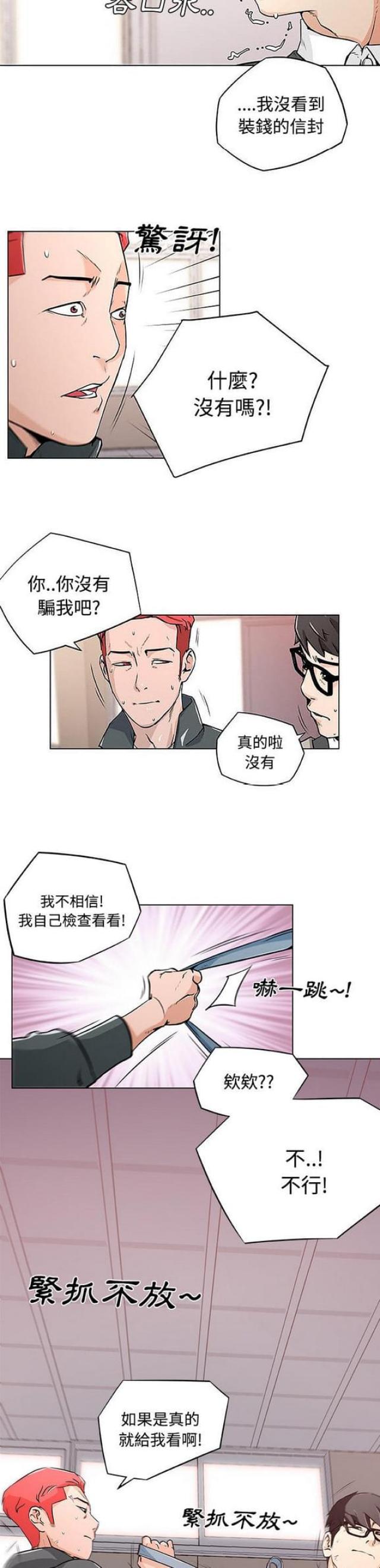 《肉食社交》第4话 第7页