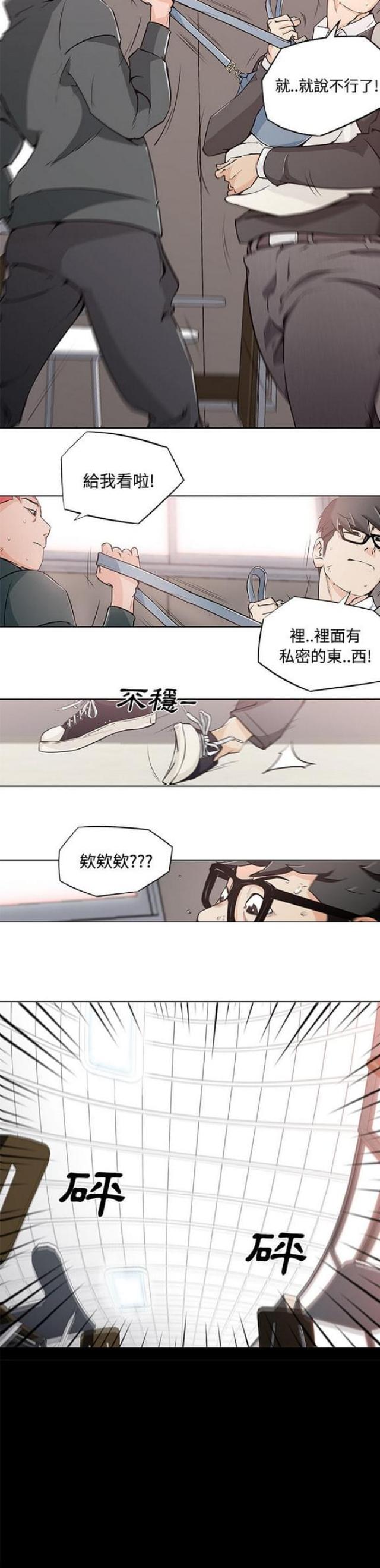 《肉食社交》第4话 第8页