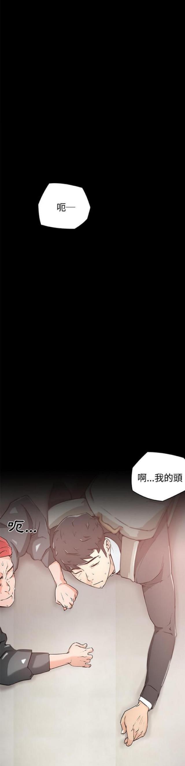 《肉食社交》第4话 第9页
