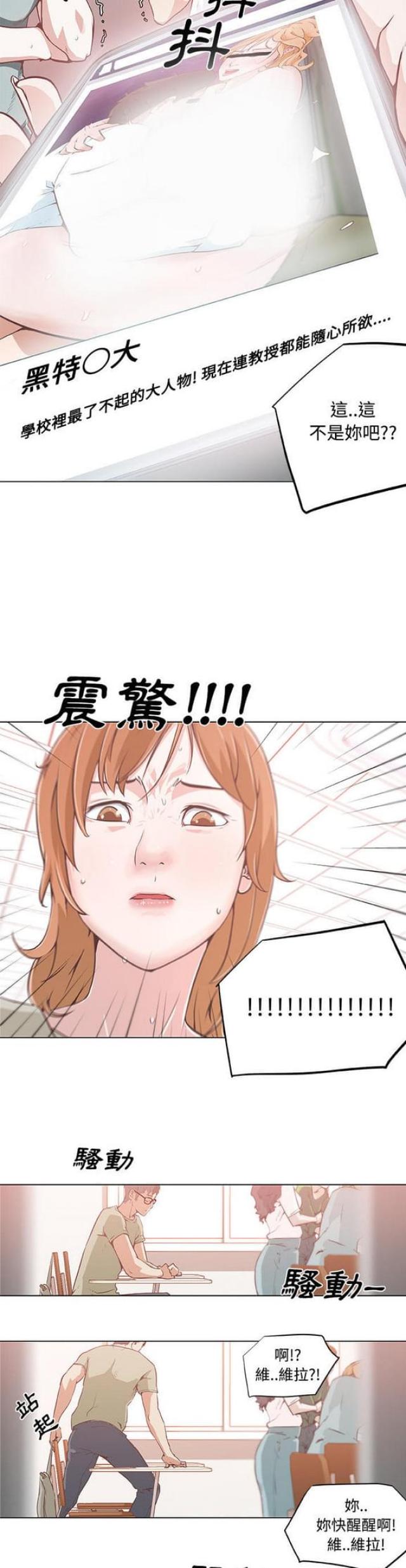 《肉食社交》第6话 第13页
