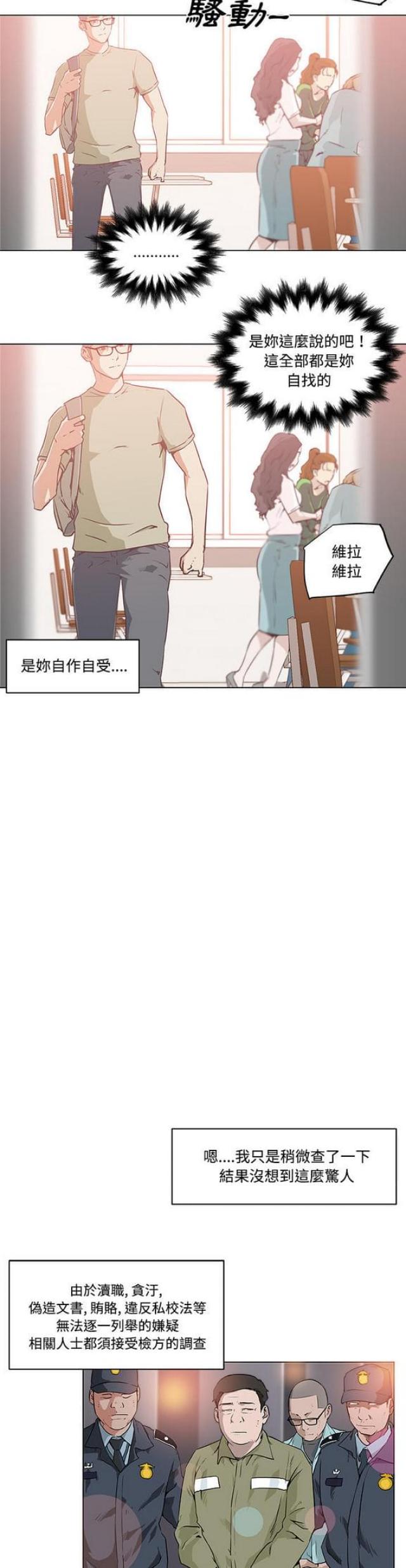 《肉食社交》第6话 第14页