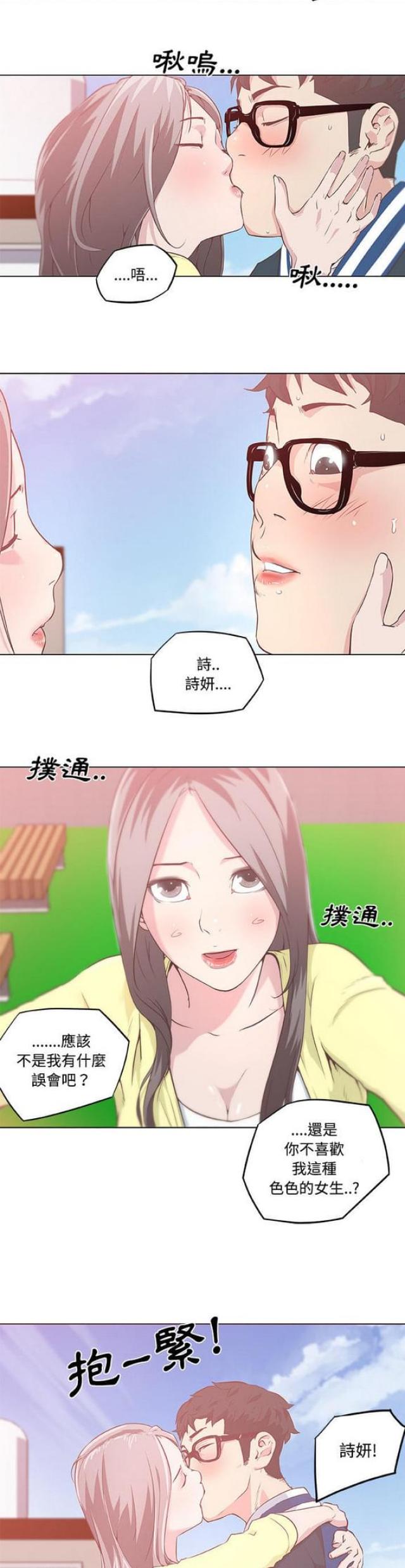 《肉食社交》第6话 第18页