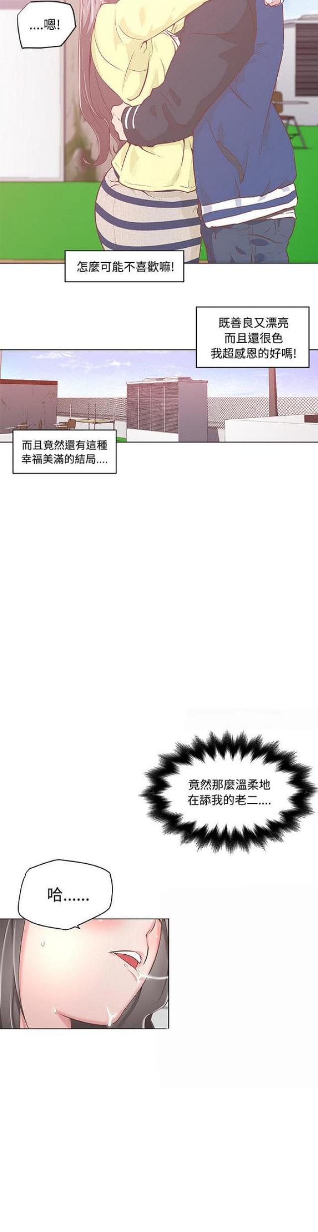 《肉食社交》第6话 第19页