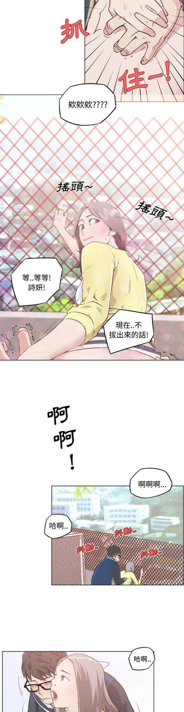 《肉食社交》第6话 第21页