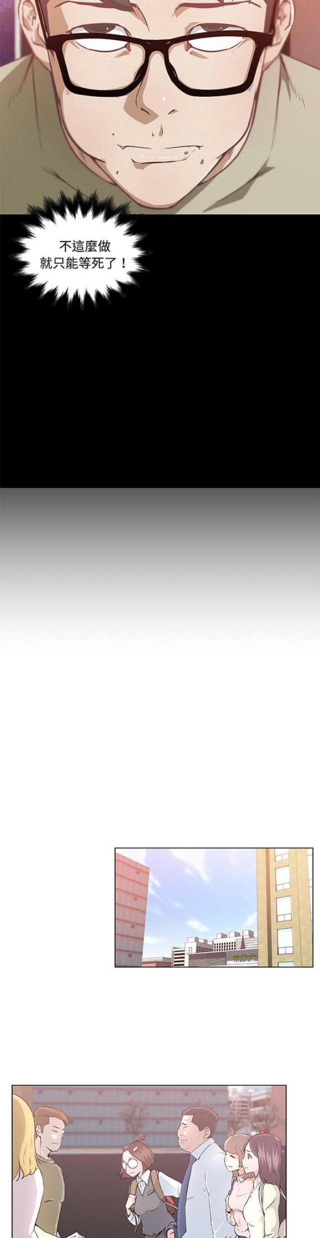 《肉食社交》第6话 第2页