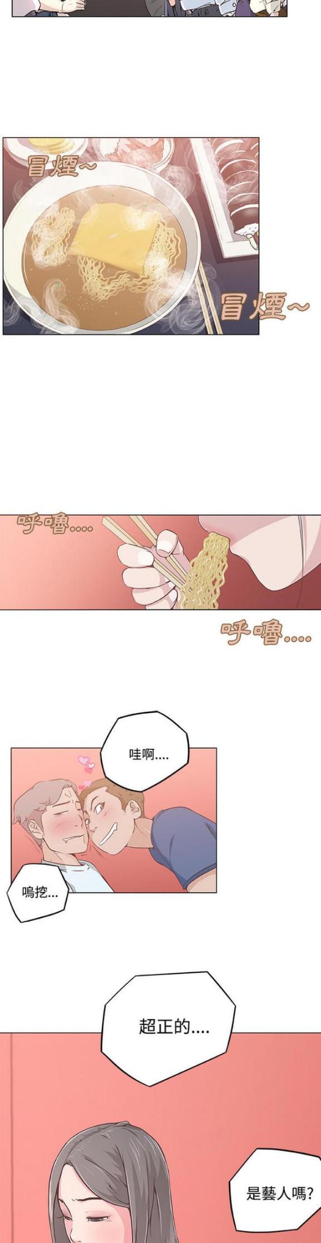 《肉食社交》第6话 第3页