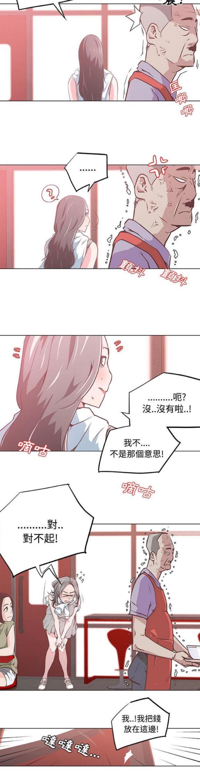 《肉食社交》第6话 第5页
