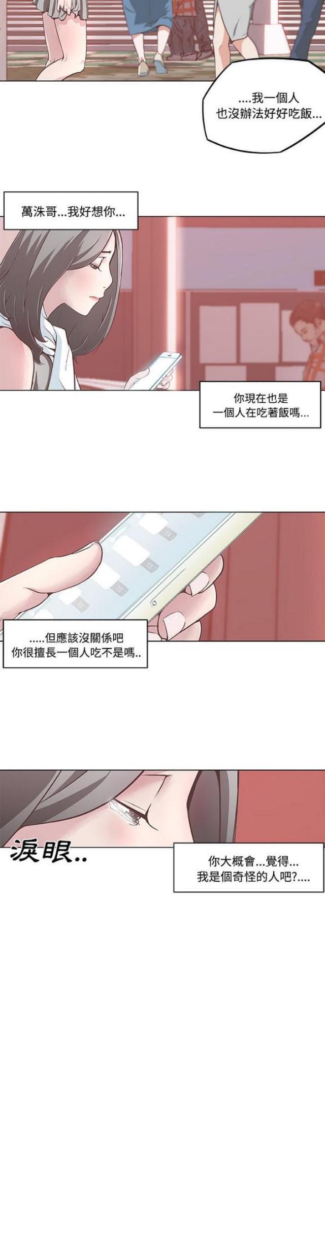 《肉食社交》第6话 第8页