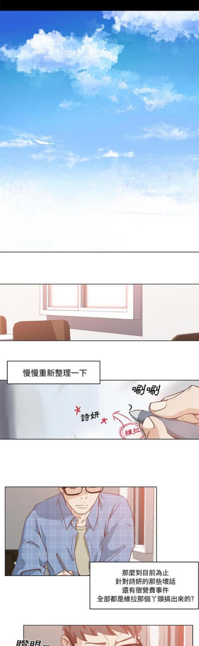 《肉食社交》第5话 第12页