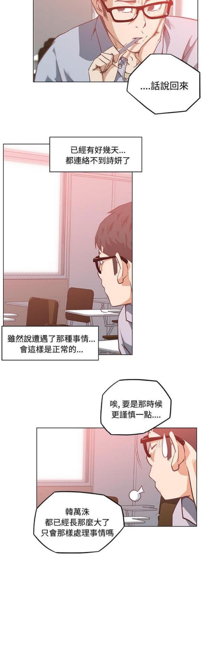 《肉食社交》第5话 第14页
