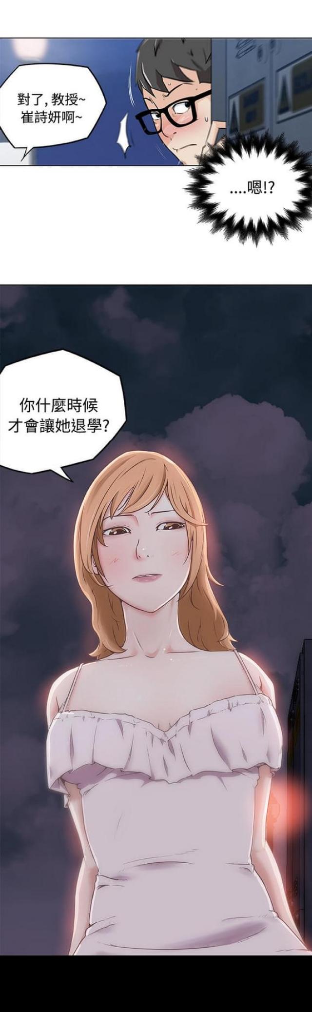《肉食社交》第5话 第1页