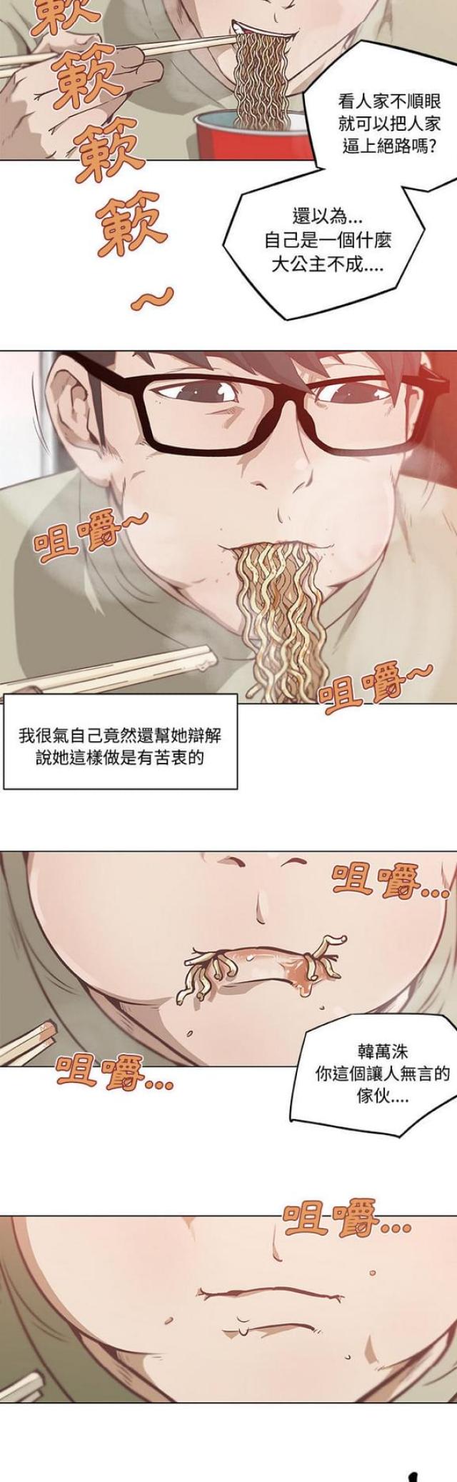 《肉食社交》第5话 第21页