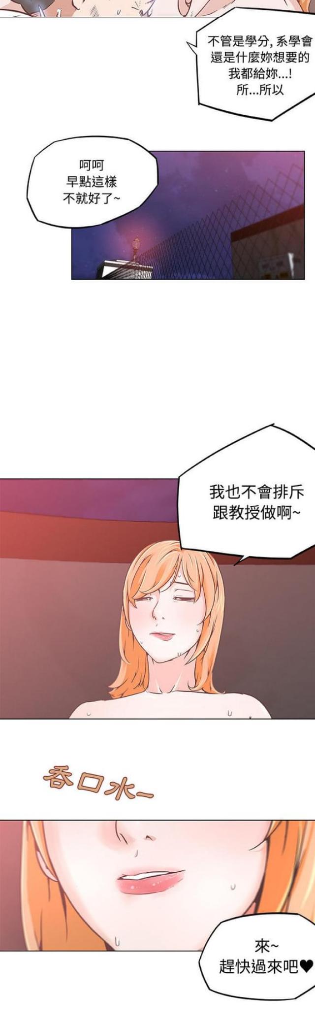 《肉食社交》第5话 第7页