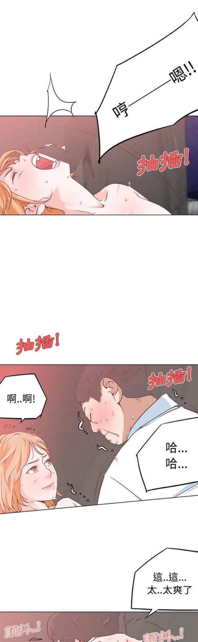 《肉食社交》第5话 第8页
