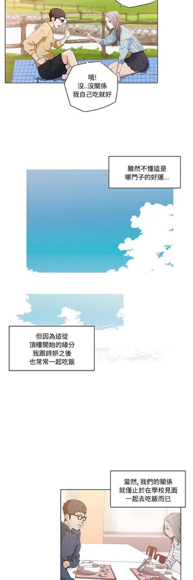 《肉食社交》第3话 第14页