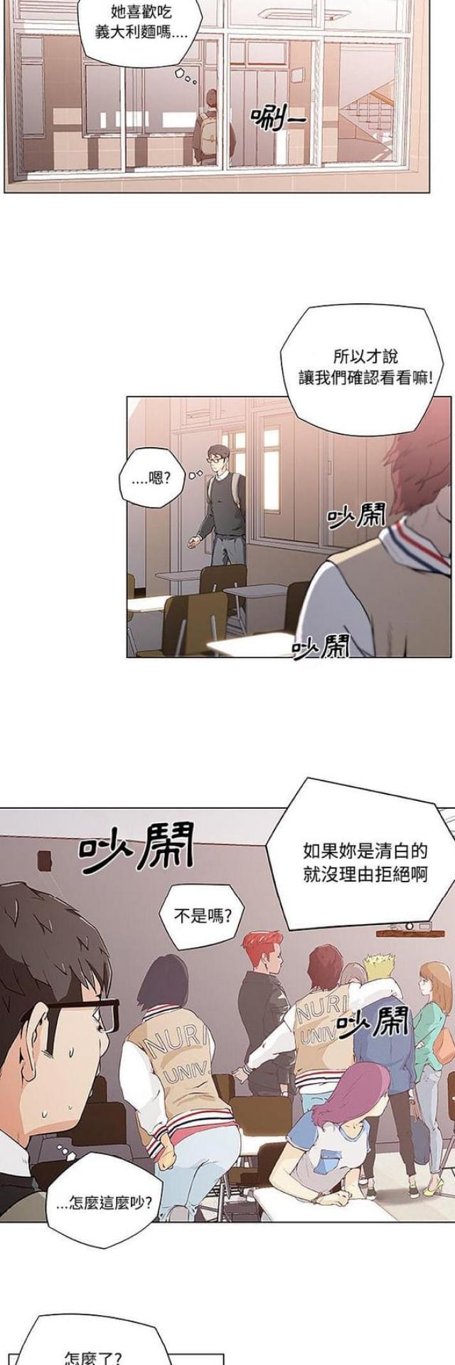 《肉食社交》第3话 第16页