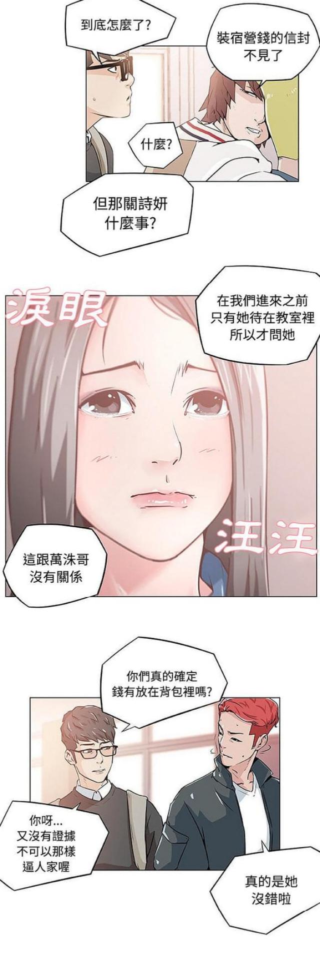 《肉食社交》第3话 第18页