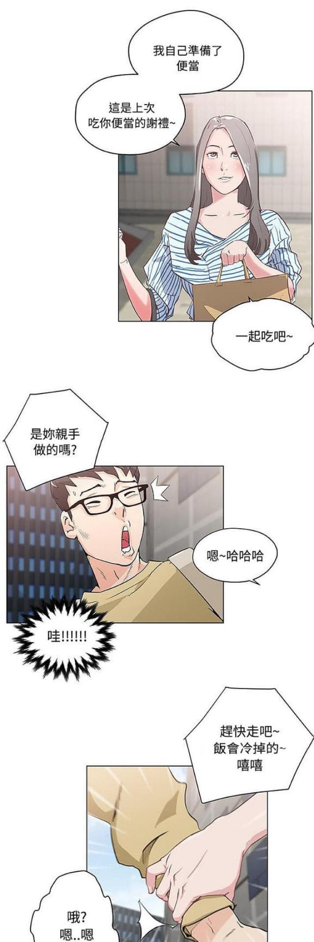 《肉食社交》第3话 第1页