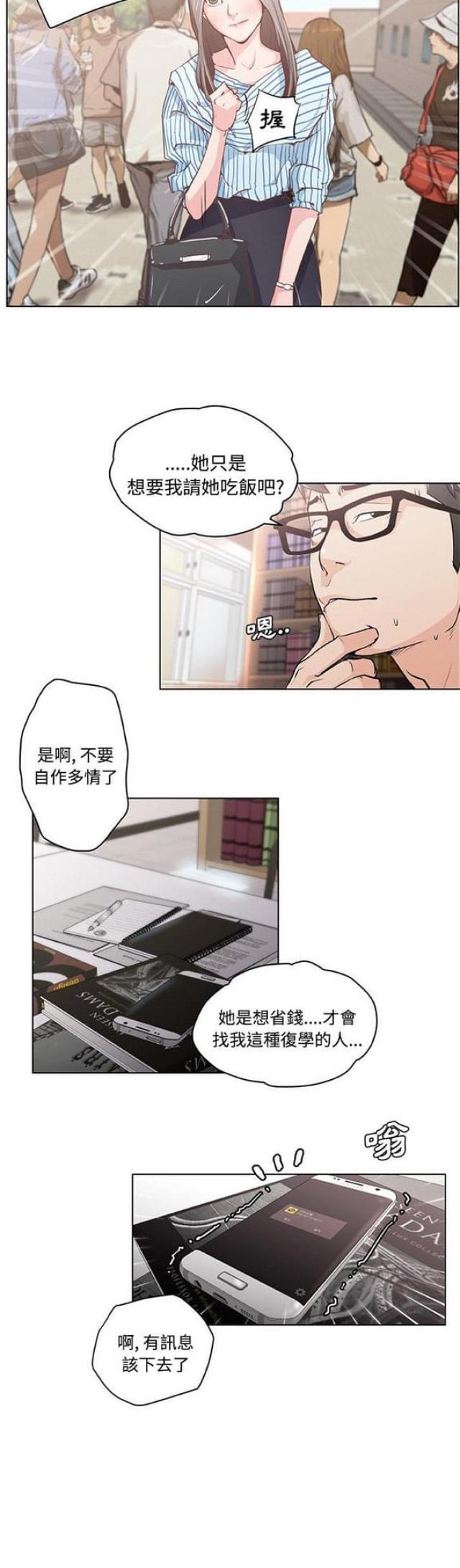 《肉食社交》第2话 第18页