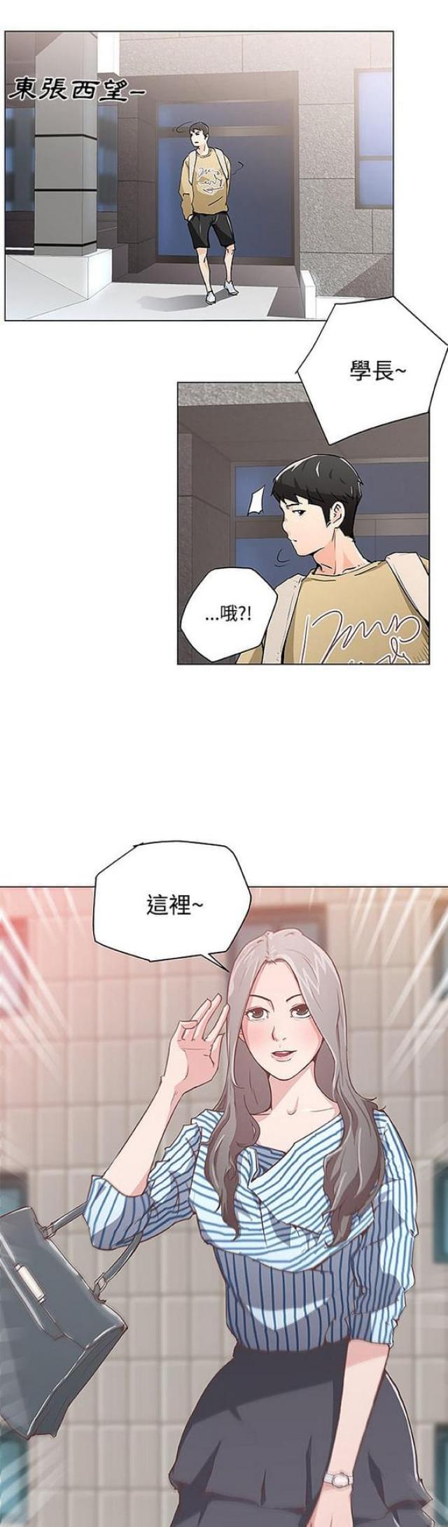 《肉食社交》第2话 第19页
