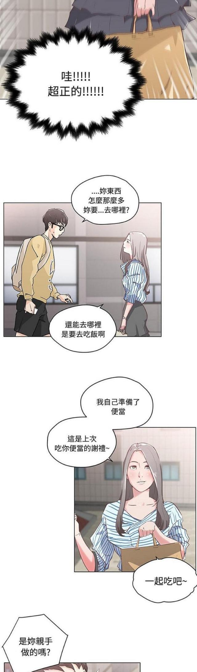 《肉食社交》第2话 第20页