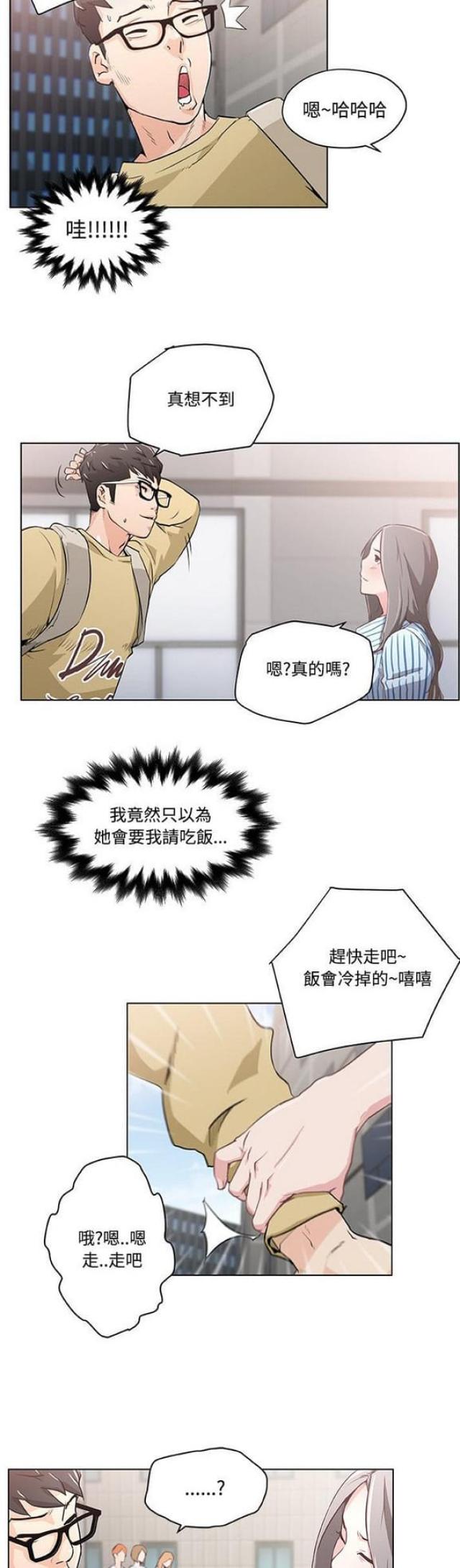 《肉食社交》第2话 第21页