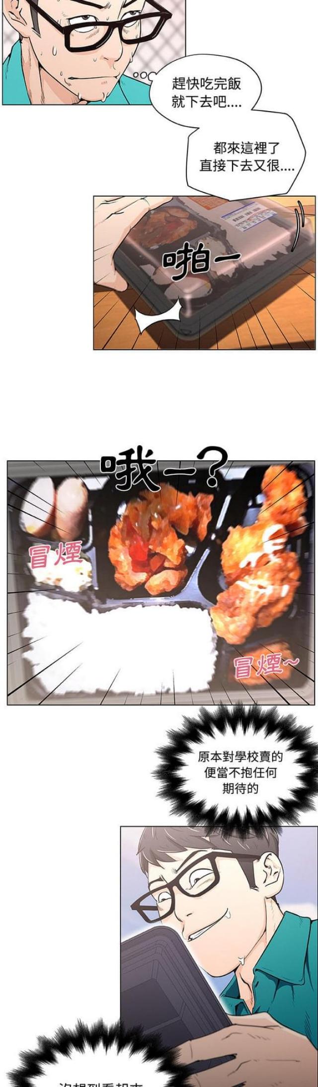 《肉食社交》第2话 第6页