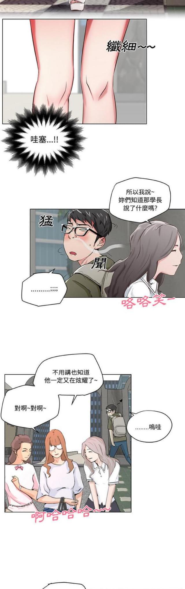 《肉食社交》第1话 第10页