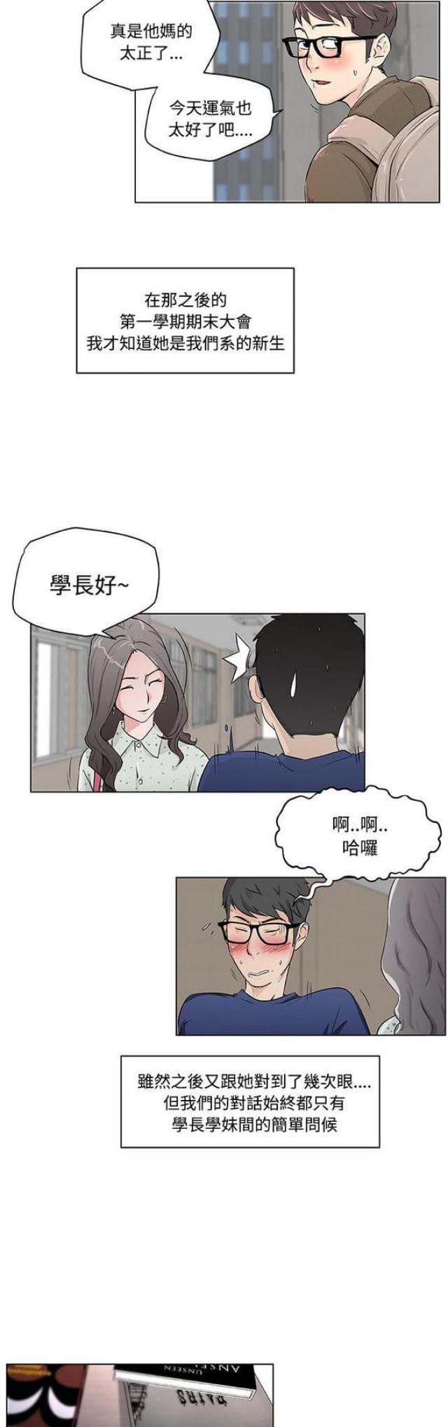 《肉食社交》第1话 第11页