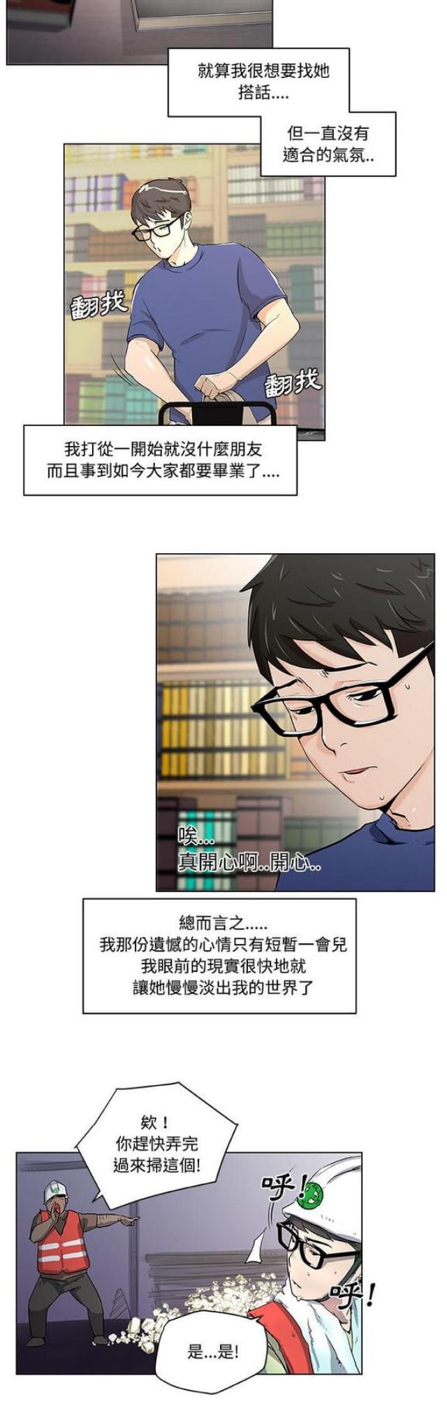 《肉食社交》第1话 第12页